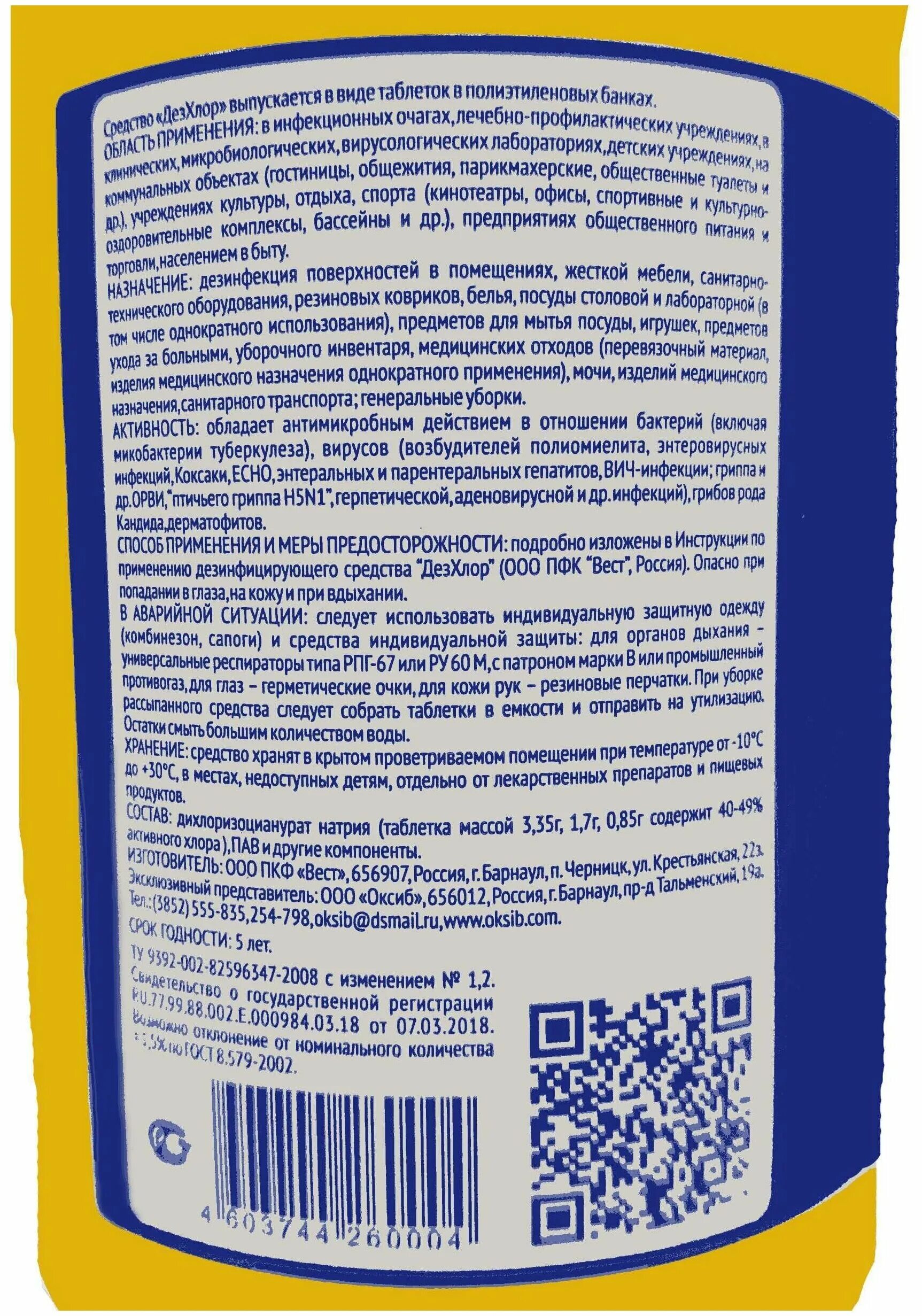 Дез хлор средства. Дезхлор №300 хлорные таблетки. Дезинфицирующее средство «дезхлор». Dezcior дезинфицирующее средство. ДЕЗ таблетки хлорные 300 штук.