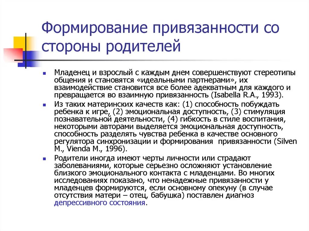 Формирование привязанности у ребенка. Проявление эмоциональной привязанности к ребенку. Типы эмоциональной привязанности. Привязанность родителей к детям. Стили привязанности