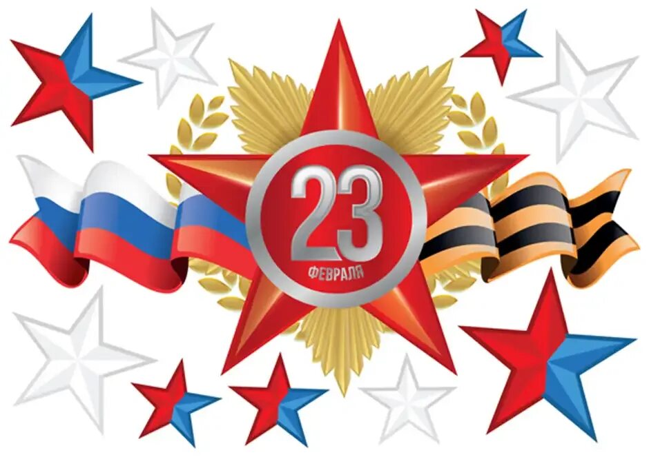 Звезда 23 февраля. Звездочки на 23 февраля. Стикеры 23 февраля. Атрибуты 23 февраля. С днем защитника отечества на прозрачном фоне