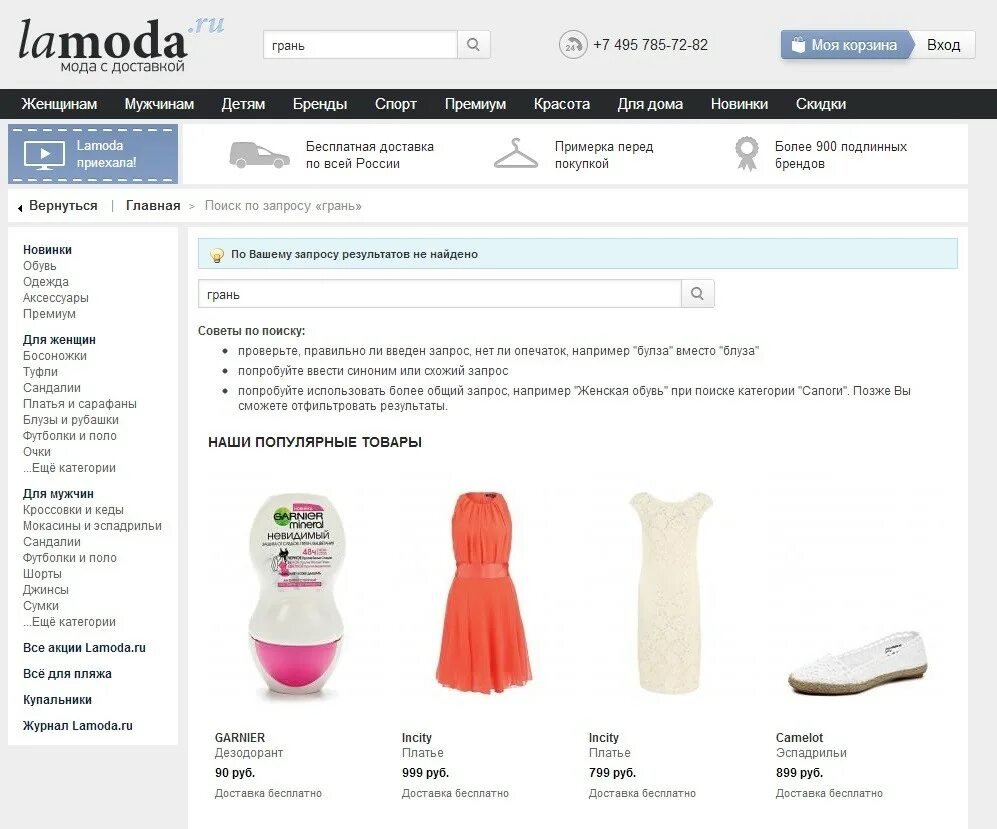 Интернет магазин одежды с доставкой. Ламода для женщин платья. Ламода каталог женской. Платье летнее oodji. Платья из ламоды.