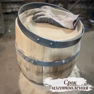 Хочу бочку