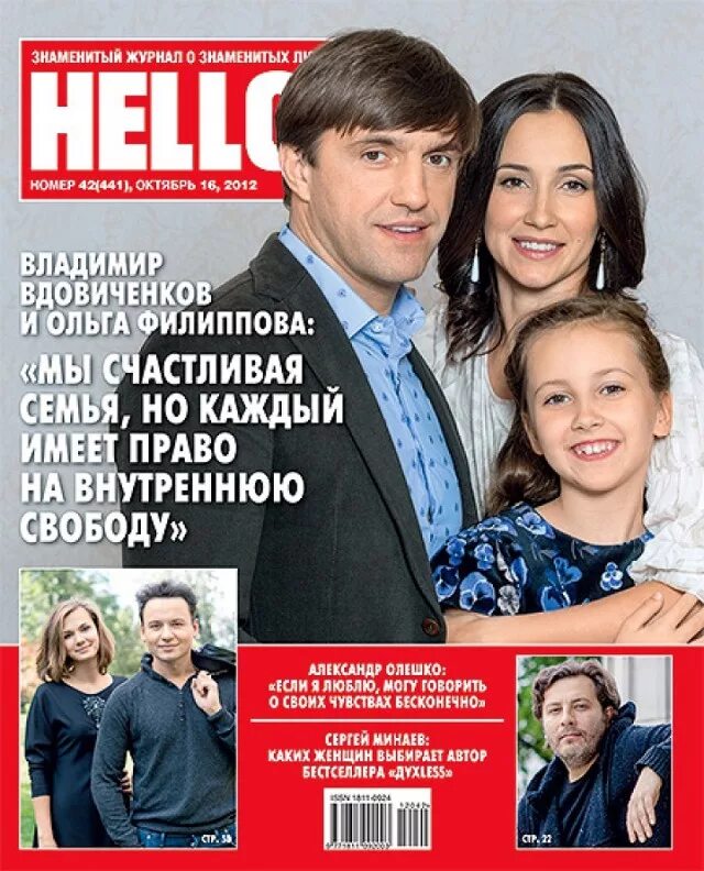 Жена удовиченко владимира фото САМЫЕ ГРОМКИЕ ИЗМЕНЫ из жизни знаменитостей (Часть 2) Знаменитости и звезды шоу-