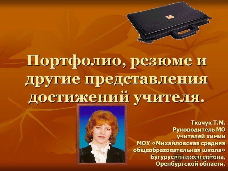 достижение учителя математики