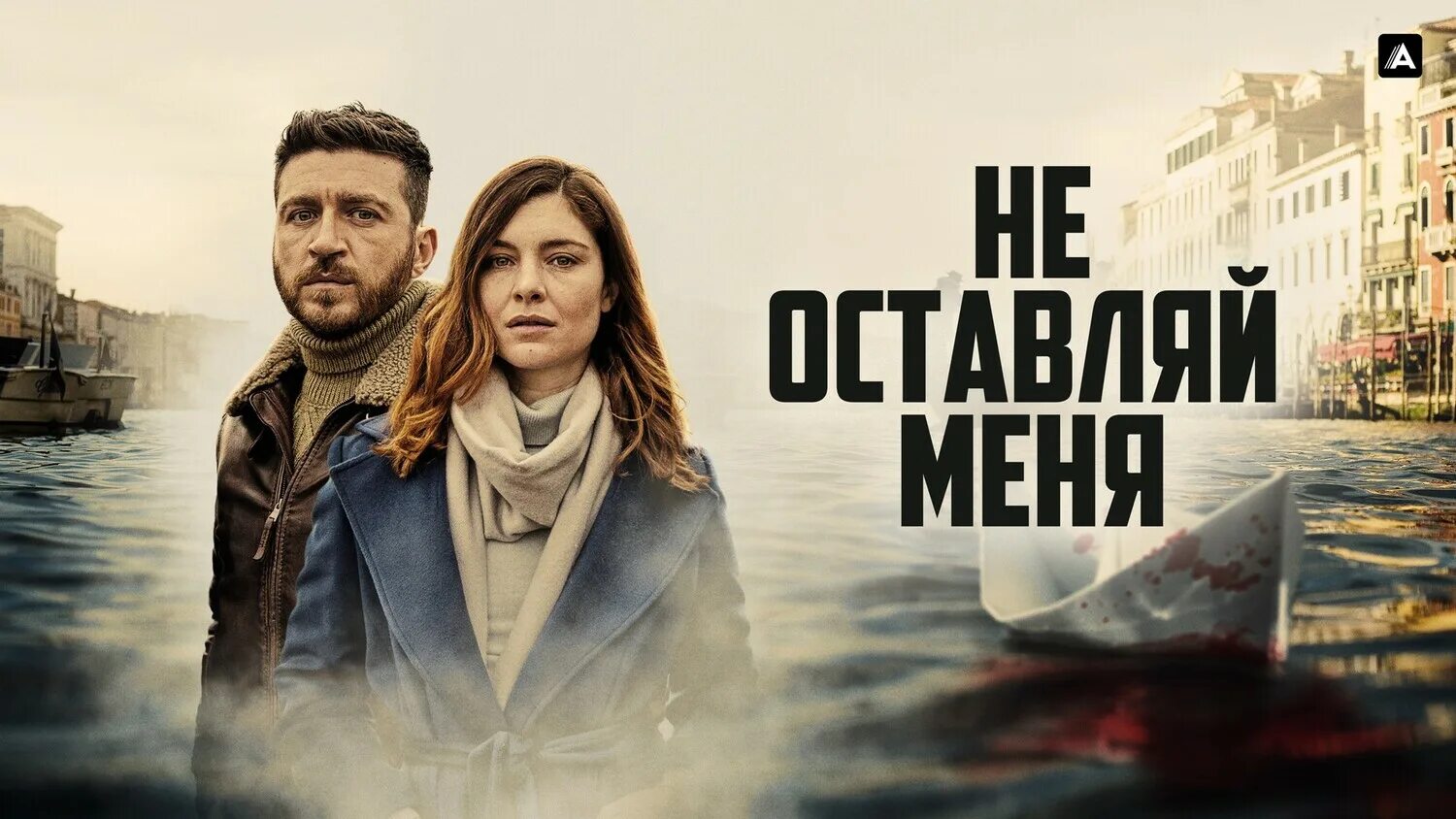 шелли хенниг постельные сцены. криминальный город 2 фильм 2022. сериал верность италия 2022. не оставляй меня сериал 2022. не оставляй меня фильм 2017.