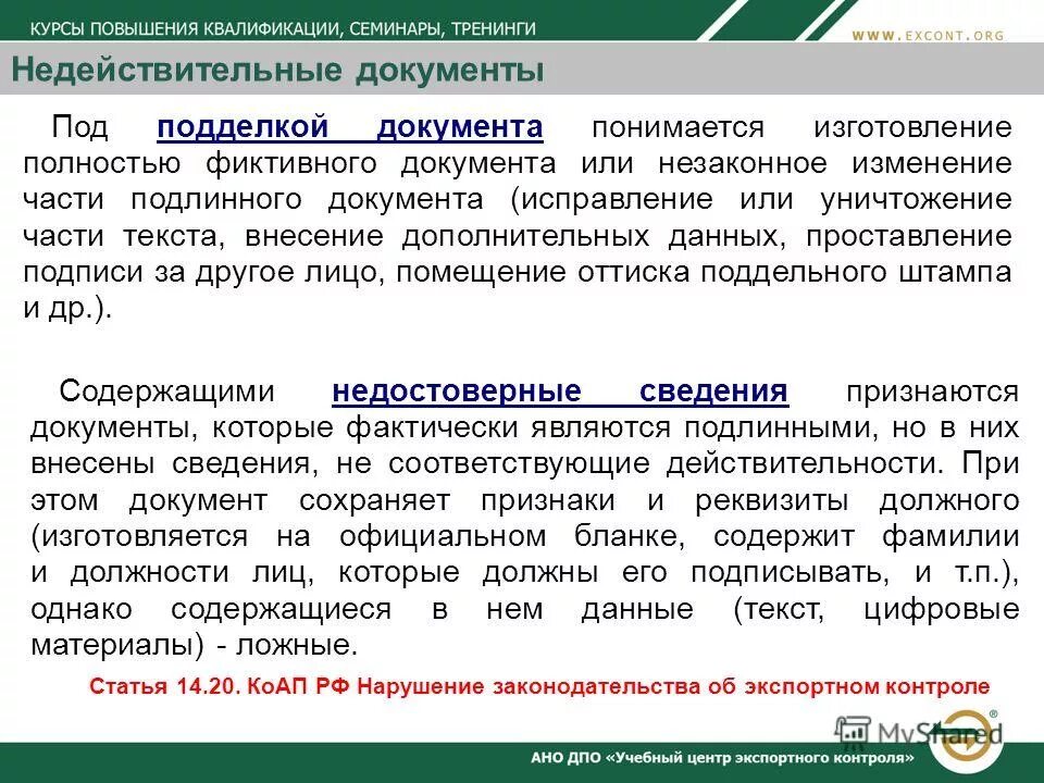 информация не соответствующая действительности
