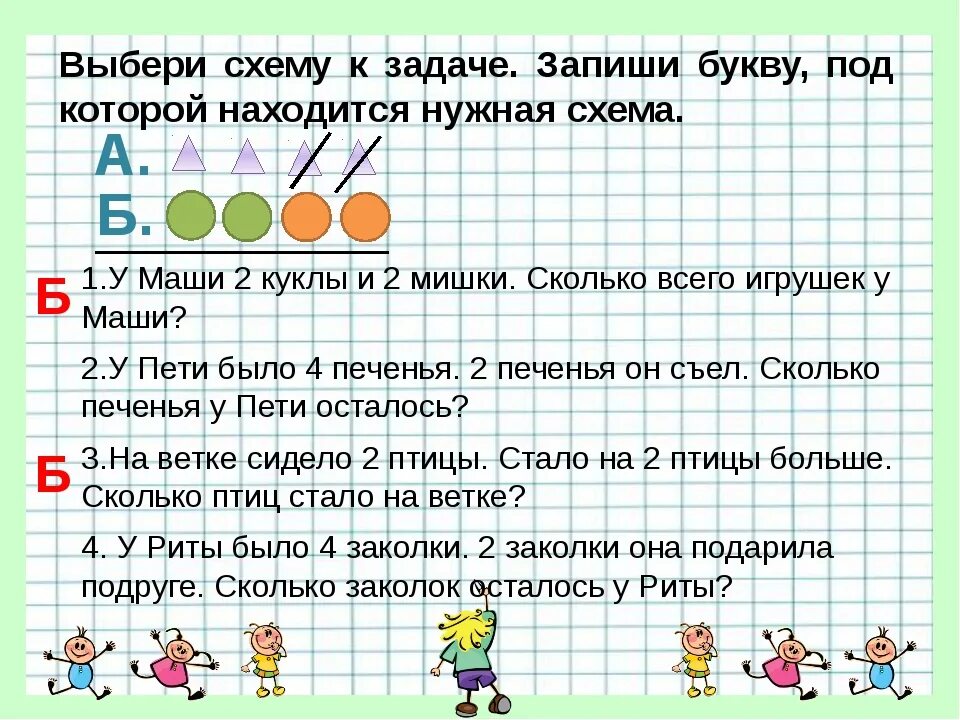 Составь две задачи одна решается. Задачи по математике 1 класс школа России. Математика 1 класс задания задачи. Задачи для 1 класса по математике. Математика 1 класс задачки.