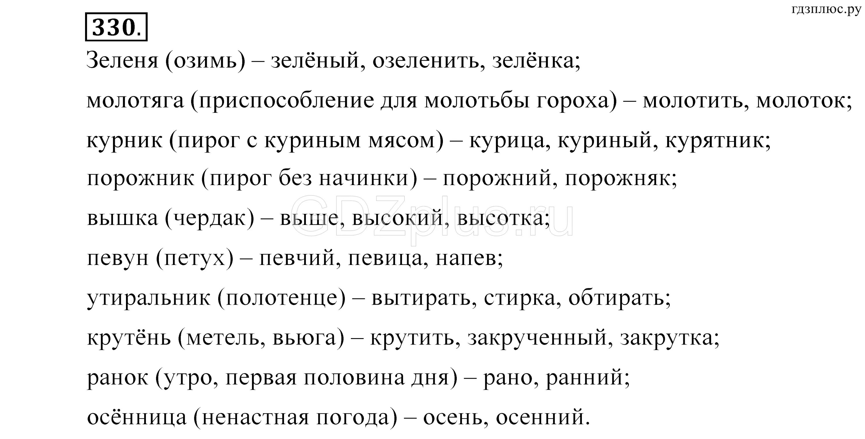 Однокоренные слова к слову седмица. Зеленя однокоренные слова. Однокоренные слова к слову порожник. Однокоренные слова к слову Зеленя. Зеленя озимь однокоренное слово.