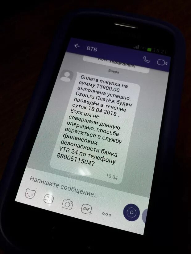 Viber пришло сообщение. Сообщение от мошенников вайбер. Смс от ВТБ. Мошенники ВТБ. Мошенники ВТБ смс.