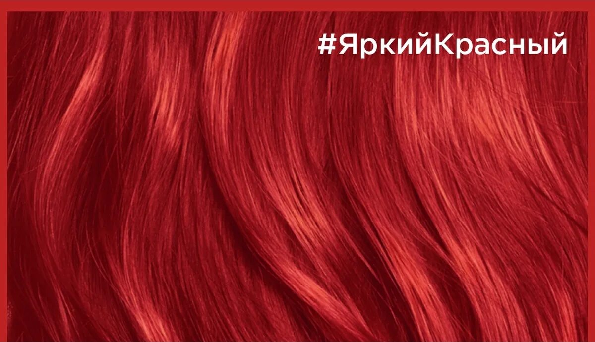 Лореаль колориста яркий красный. Краска Colorista Loreal красная. Лореаль Париж красный. Colorista Loreal краска для волос красная. Краска розово красный