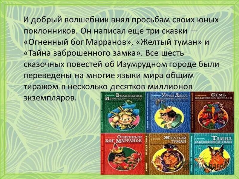 План пересказа Страна оз. Волшебник изумрудного города читательский дневник. Изумрудный город пересказ. Краткое содержание сказки волшебник изумрудного города. Волшебники краткое содержание книг