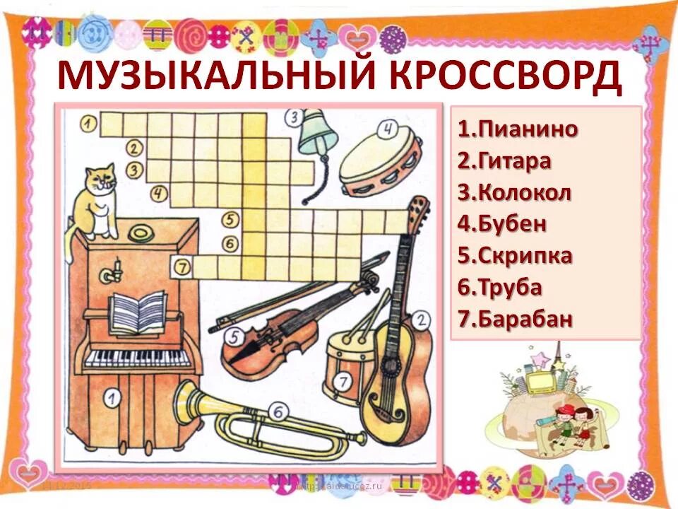 Музыкальные инструменты кроссворд с вопросами и ответами. Кроссворд на тему музыкальные инструменты. Кроссворд музыкальные инструменты. Музыкальные кроссворды для детей. Кроссворд на темуммузыкальные инструменты.