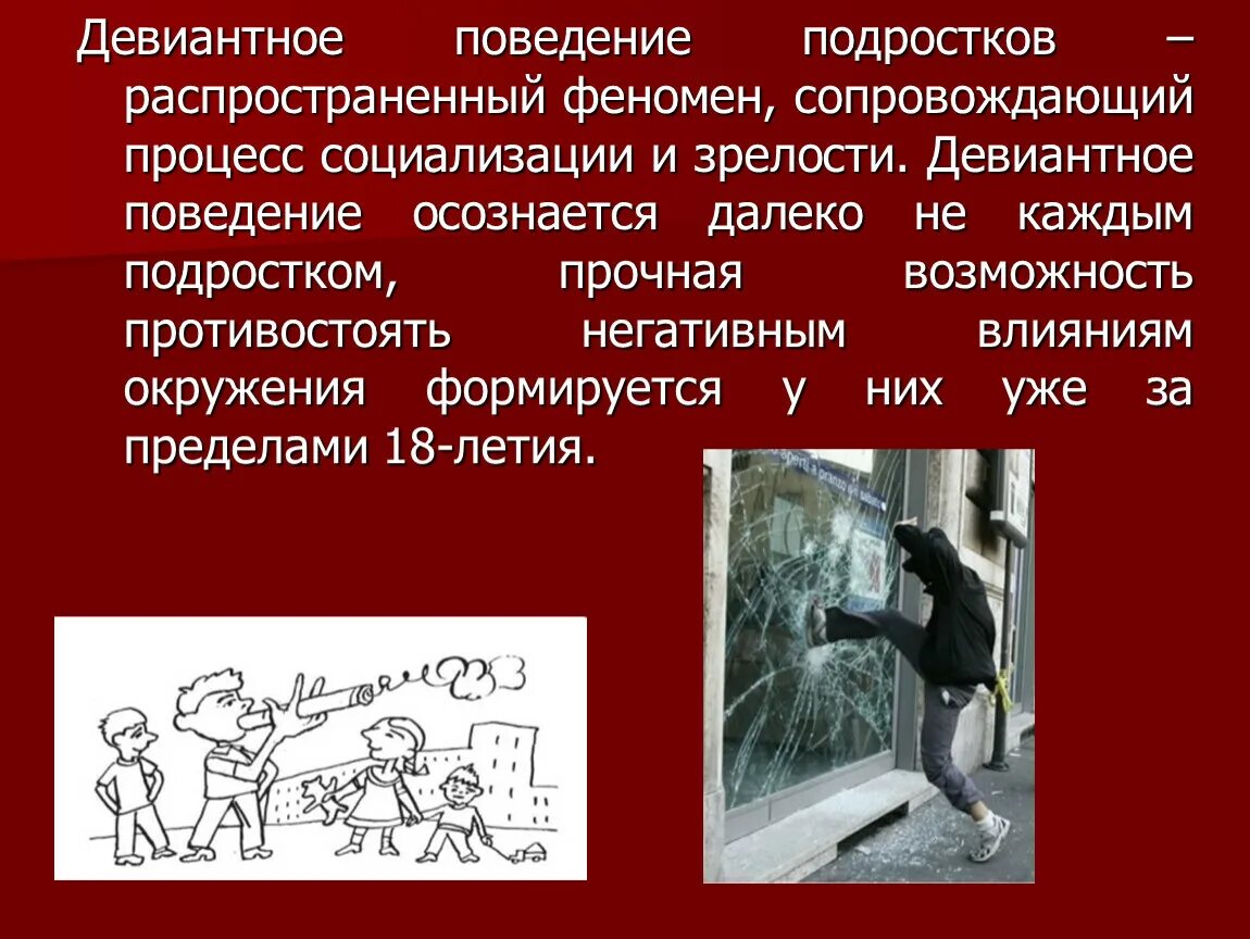 Девиация поведения подростков. Девиантное поведение. Девиантное поведение п. Девиантное поведение картинки. Отклоняющееся поведение подростков.