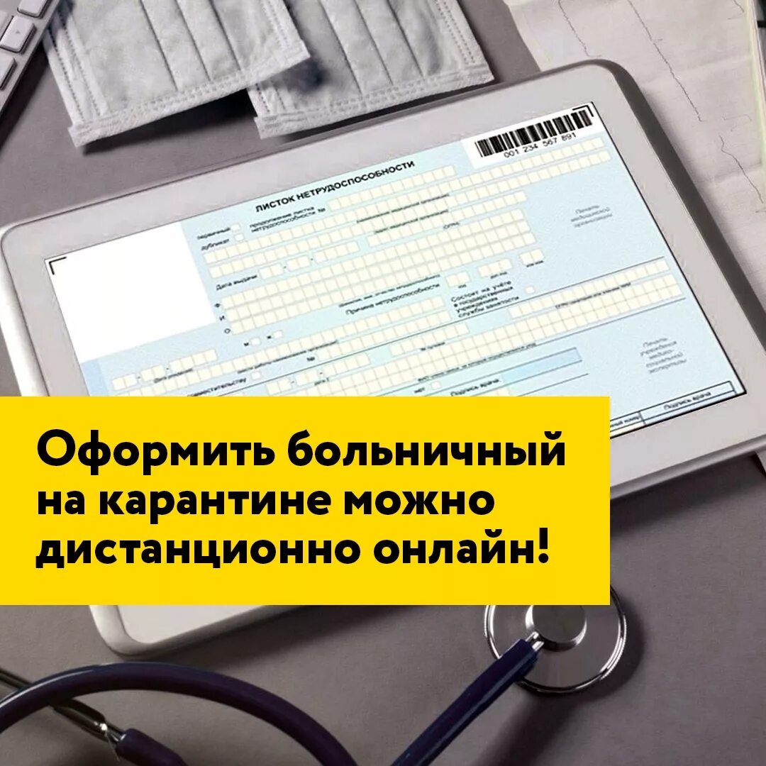 Как можно получить больничный. Электронный лист нетрудоспособности. Электронный больничный лист. Открыт лист нетрудоспособности. Больничный дистанционно.