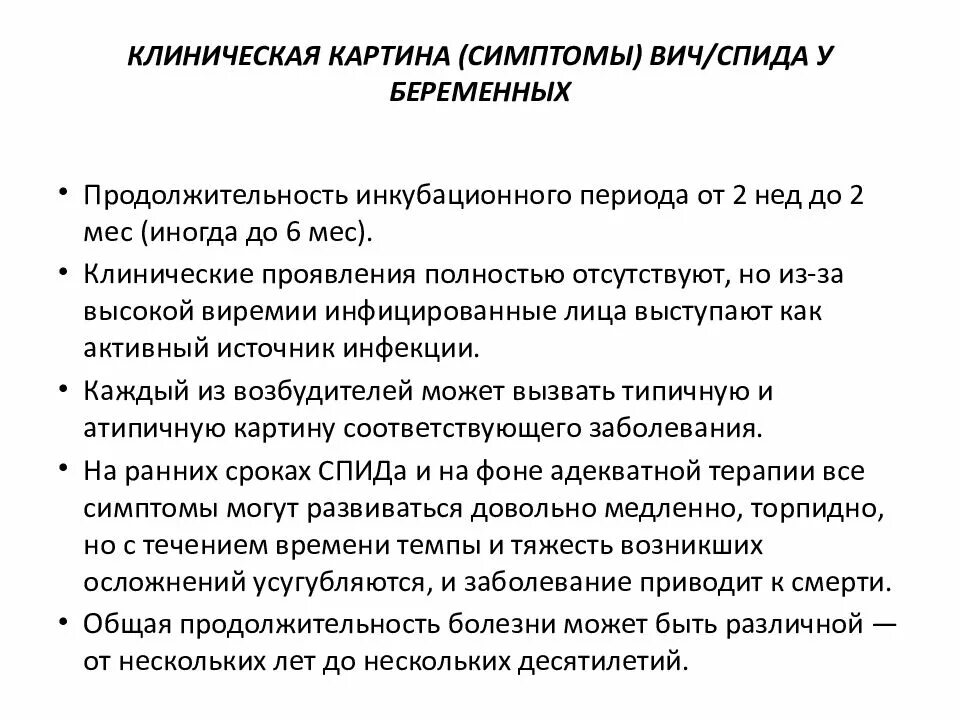 Первые симптомы вич инфекции. Симптомы спида вич инфекции. Ранние проявления вич-инфекции. Первый симптом заражения вич. Первый симптом заражения вич.