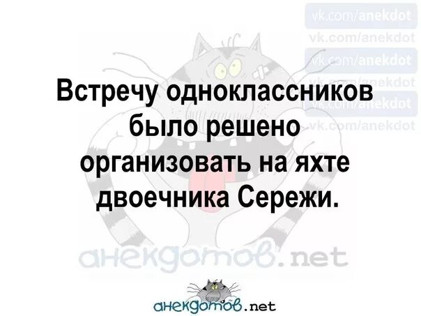На встрече одноклассников встретил бывшую. Анекдоты про одноклассников смешные для встречи. лучшие анекдоты. встреча одноклассников прикол.