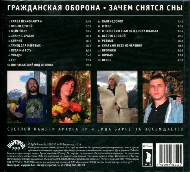 Зачем снятся сны Гражданская оборона CD. Гражданская оборона зачем снятся сны обложка. Гражданская оборона 2007 - зачем снятся сны обложка. Гражданская оборона CD.