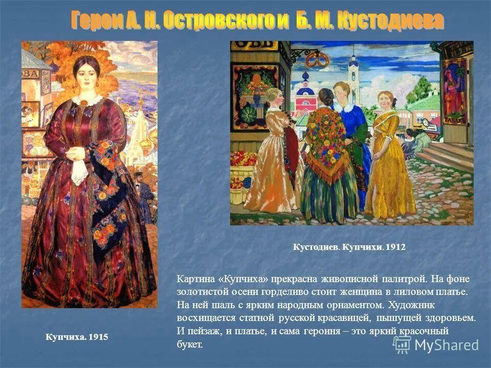 Кустодиев лето провинция. Кустодиев купчиха 1922. Кустодиев купчихи в кинешме. Купчихи картина 1912. Кустодиев купчихи 1912.