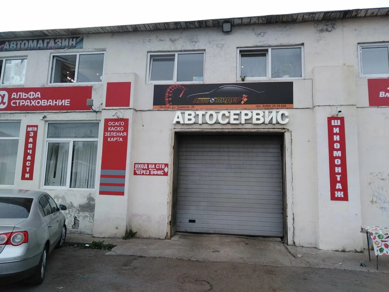 Ленинградское шоссе 67 выборг. Выборг, ул. Автохобби выборг. Большая каменная 14 выборг финскор. Fit service омск.