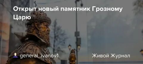 Фото памятника грозному