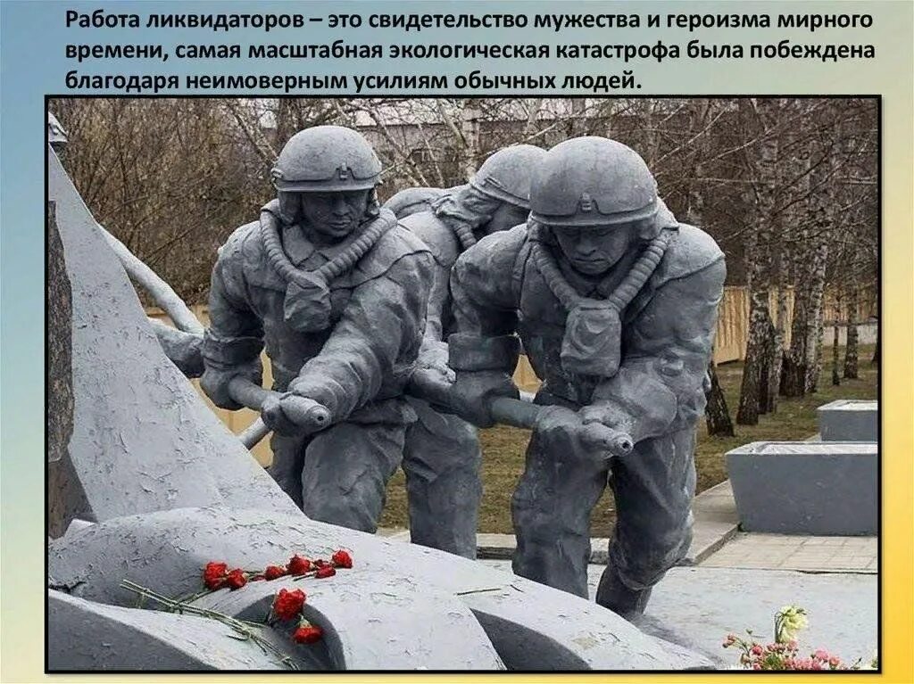 Мероприятие памяти радиационных