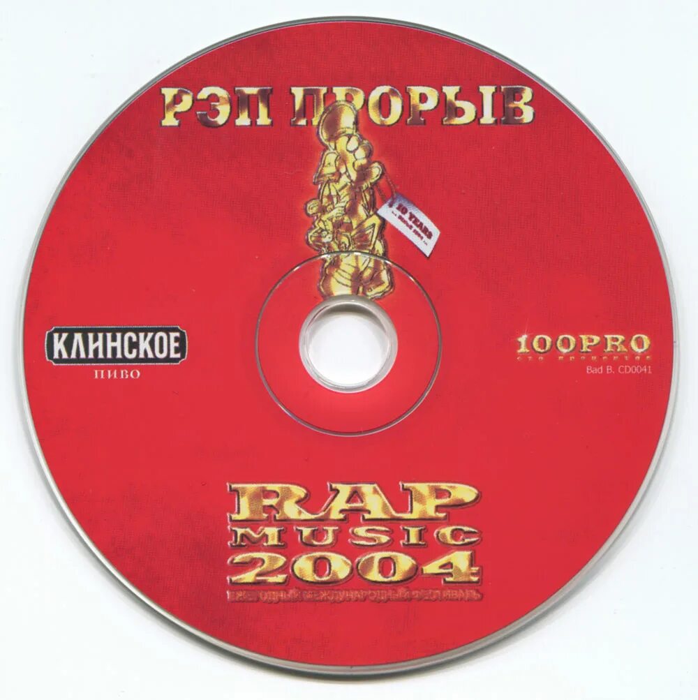 Рэп прорыв. Bad cd. Bad cd. Whitesnake - still. Bad cd.