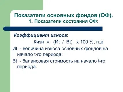 Средний возраст основных фондов
