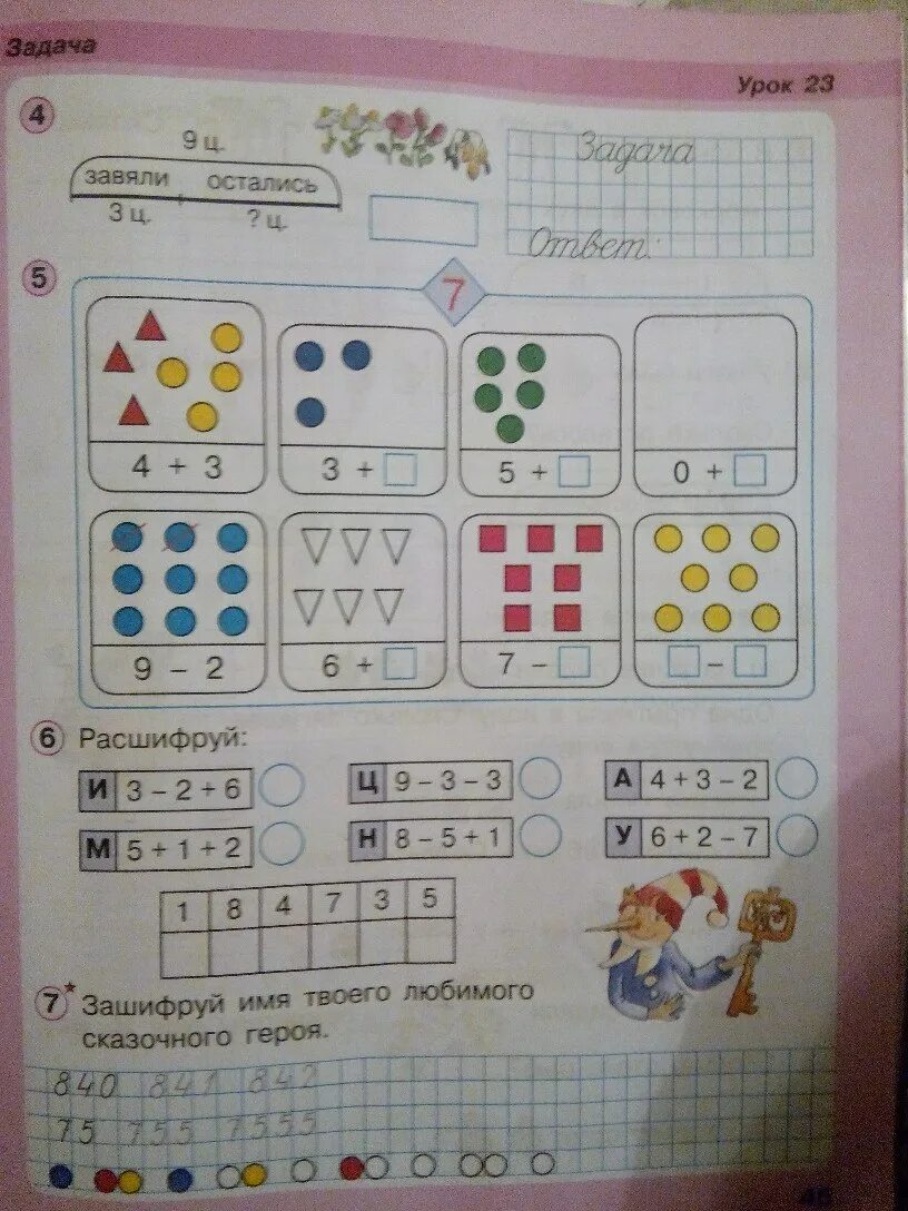 1 класс математика рабочая тетрадь страница 45. 1 Класс математика Петерсон задания рабочая тетрадь.
