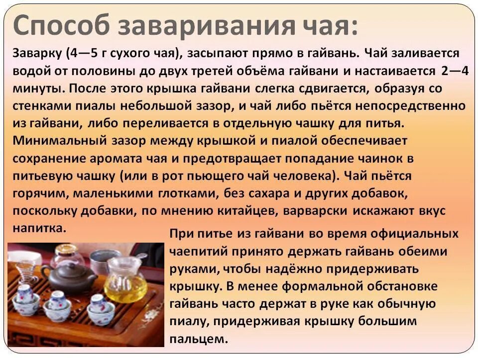 Сколько настаивается чайный. Приготовление чая. Методы заваривания чая. Рецепты чая. Рецепты чая в картинках.