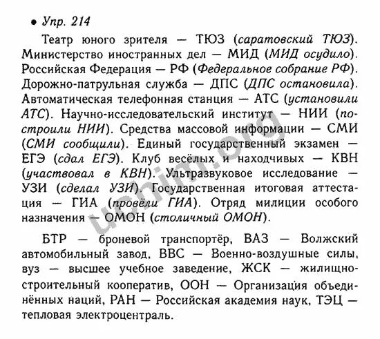 Математика 6 упр 214. Упр 214. Русский 8 класс упр 214.