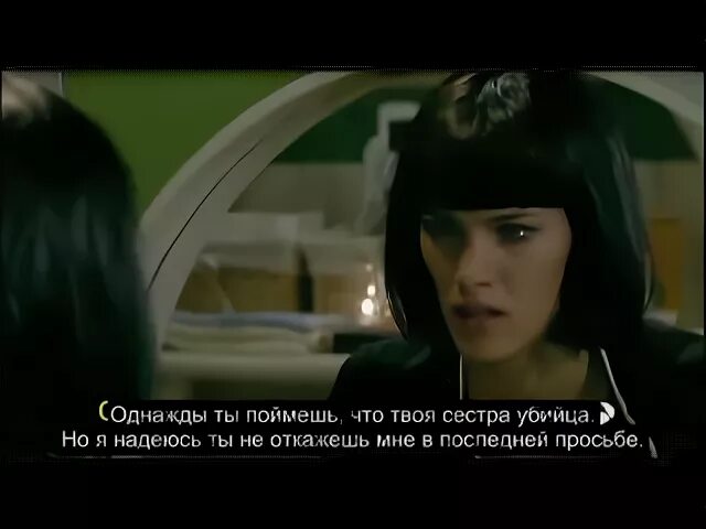 Про сестер убийц. Про сестер убийц