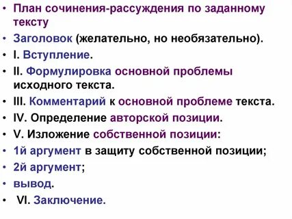 План рассуждения пример