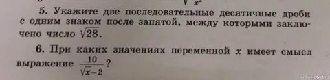 Укажите две последовательные десятичные дроби 17