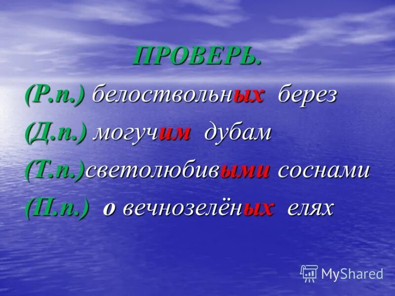 задания для второго класса окончание. разбор слова по составу 3. окончание. текст могучий дуб. п.