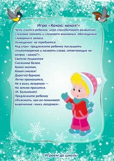 Игры зимой подготовительная группа