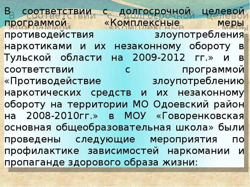 Противодействия наркотизму тест. Меры противодействия наркотизму. Мары противодействия наркотищму. Противодействию злоупотребления наркотиков и их незаконному обороту. Программа борьбы с наркотиками.