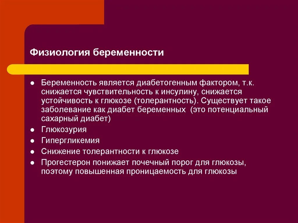 Физиологические беременность и роды. Физиология беременности. Физиологическая беременность. Физиологическая беременность презентация. Физиология беременности презентация.