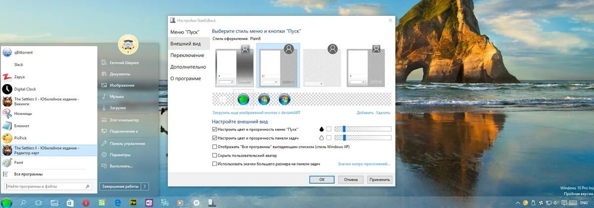 STARTISBACK меню пуск. Плитки для приложений в меню пуск. Программа для вызова меню пуск. Кнопка пуск для Windows 10 STARTISBACK++. Как открыть меню пуск