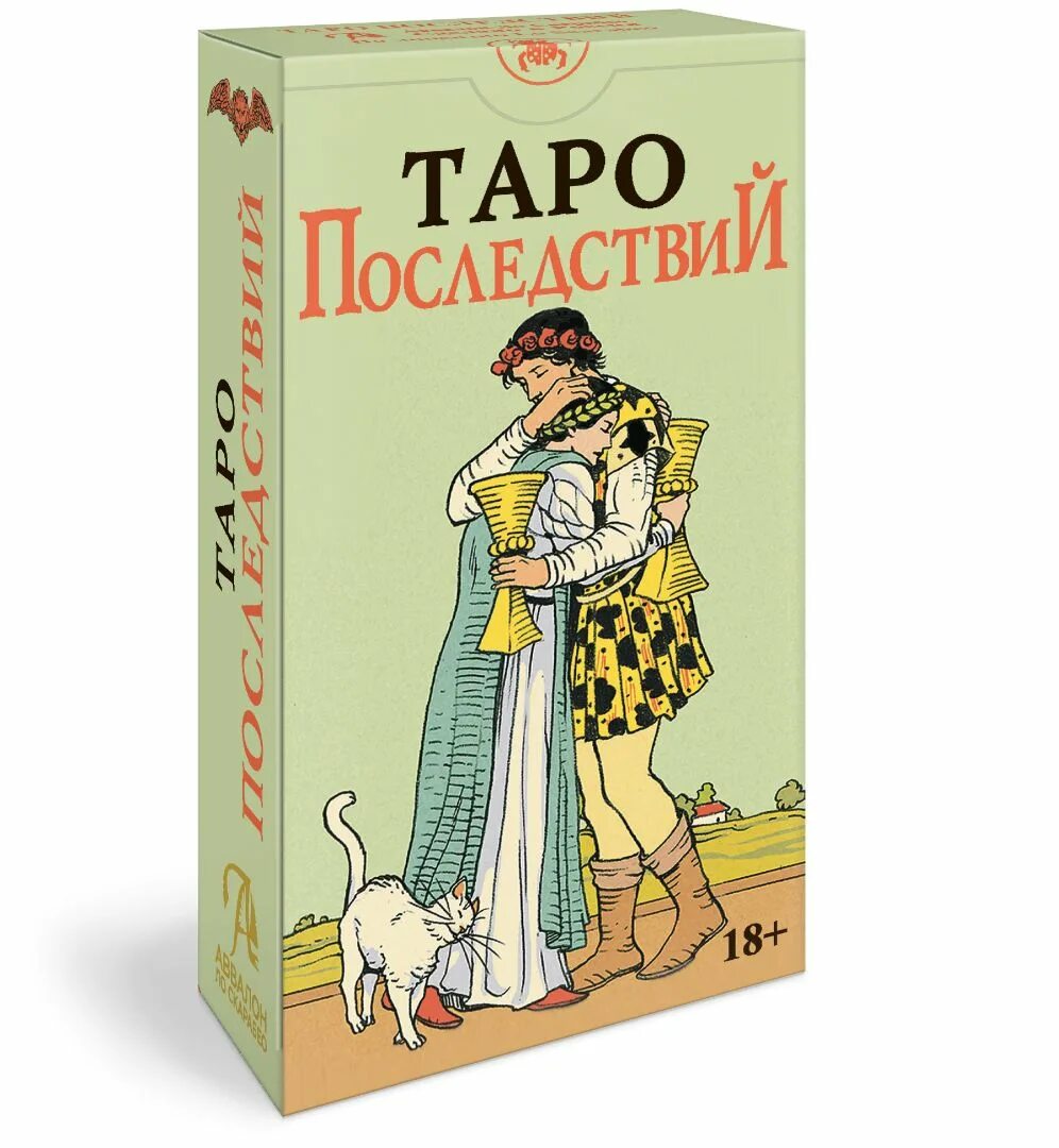 Черное таро москвичев галерея. Таро тароман. Таро последствий. Golden tarot (золотое таро). Таро ллевеллин.