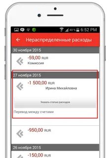 Расходы телефона