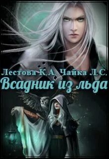 Наследница клана лунных