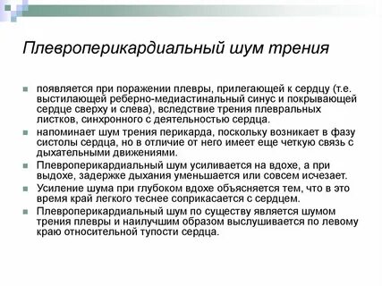Шум возникающий