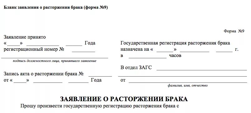 Что нужно для развода в загсе. Заявление на справку о расторжении брака. Образец заявления на развод в ЗАГС. Как выглядит уведомление о разводе. Справка о разводе образец.