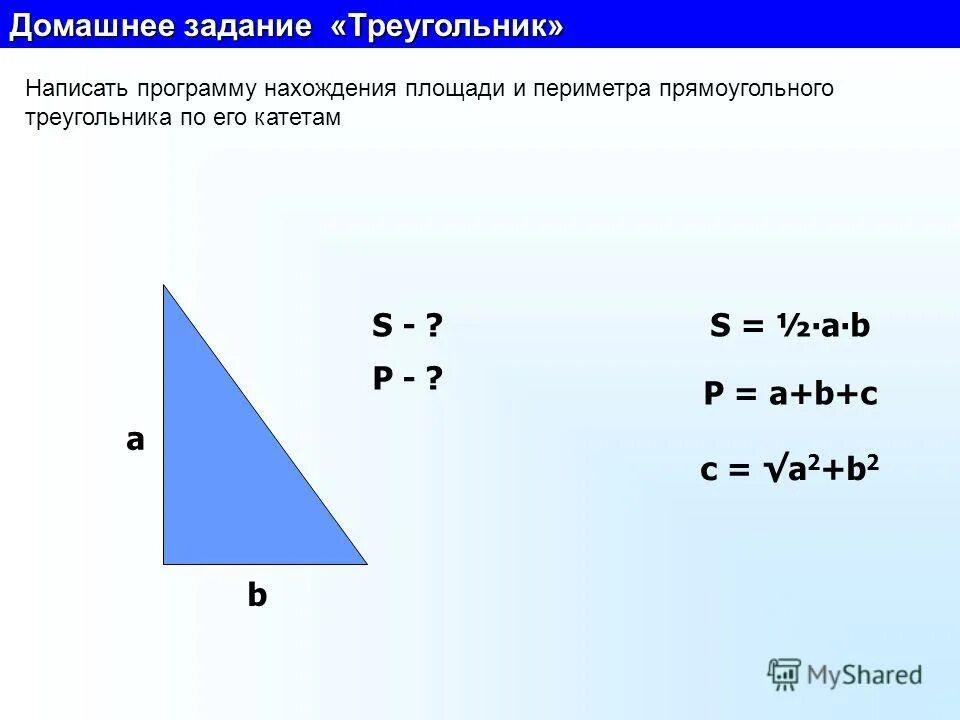 Периметр прямого треугольника