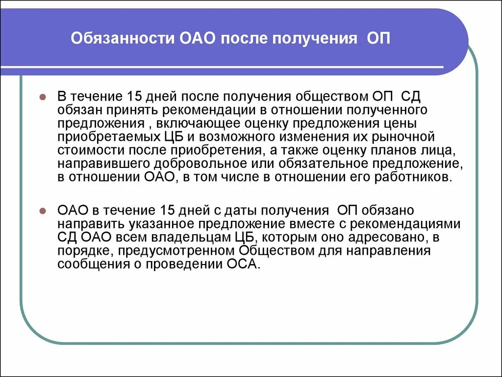 Акционер обязан. Обязанности ОАО. ОАО обязательства. Обязанности акционерного общества. ОАО обязано.