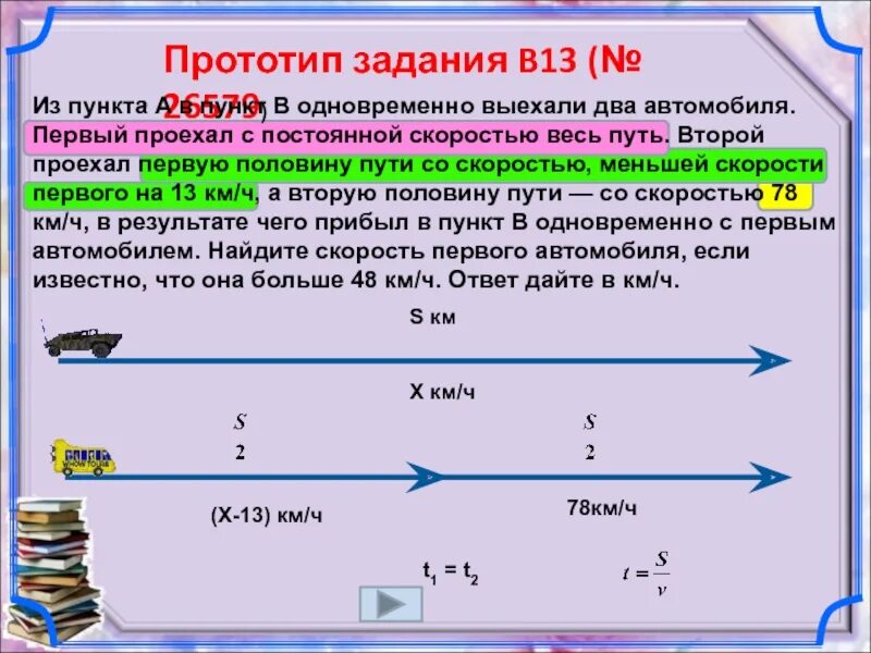 Одна вторая часть км. Задачи на движение по прямой. Из пункта a в пункт b одновременно выехали два автомобиля. Задачи на одновременное движение по прямой. Задачи на путь.