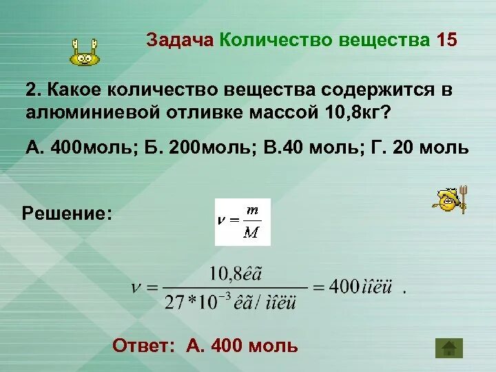 Количество соединений 8. Какое количество вещества. Задачи ка количество вещкств. Задачи на количество вещества. Задачи на молекулярную массу.