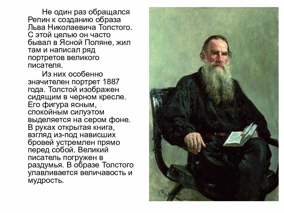 Описать льва николаевича толстого. Репина «портрет л. н. Толстого». Портрет Толстого Льва Николаевича Репин.