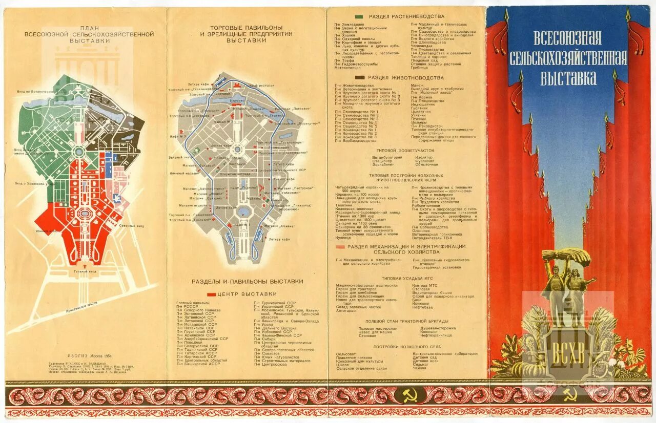 План ВСХВ ВДНХ 1939. Карта ВСХВ 1939 года. Карта павильонов ВДНХ 1954. Схема павильонов ВДНХ В 1954 году.