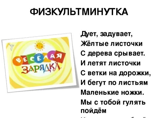 Дует задувает желтые листочки. Дуем дуем задуваем. Ветер дует задувает. Дует дует ветер дует задувает желтые листочки с дерева. Слова песни дуют ветры