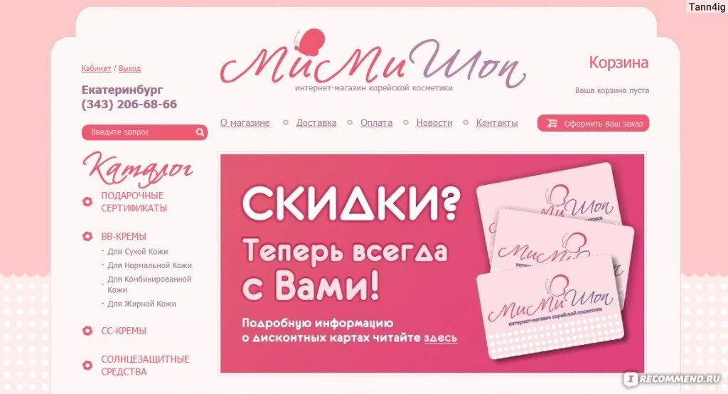 Мимишоп интернет магазин корейской косметики Томск.